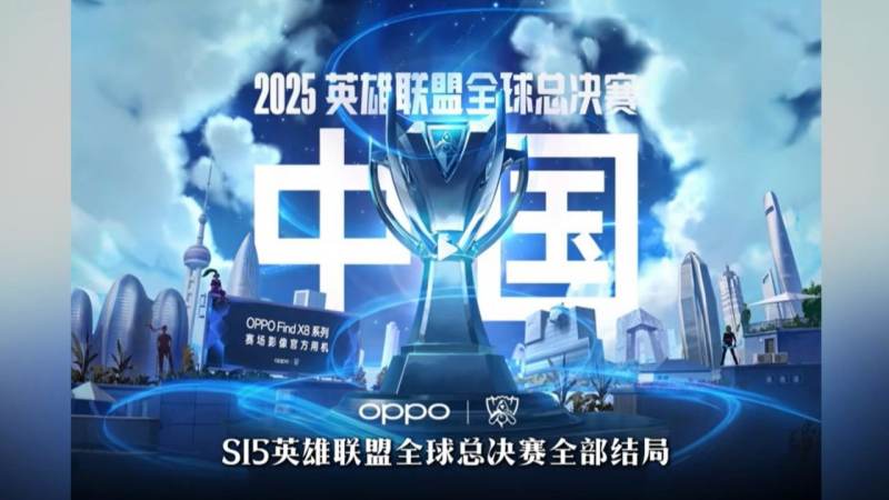 S16全球总决赛赛程怎么查？完整赛制阶段与观赛安排解析